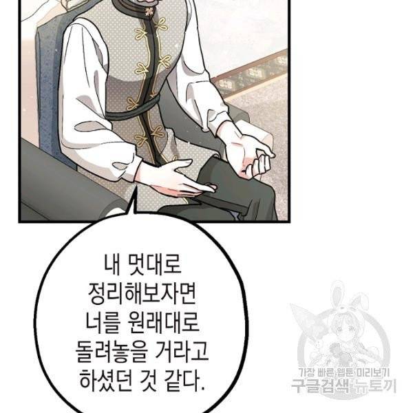 폭군의 신경안정제 8화 18