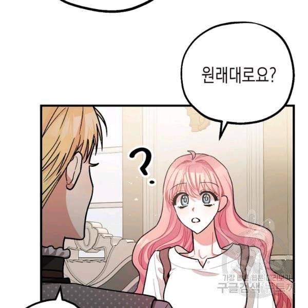 폭군의 신경안정제 8화 19