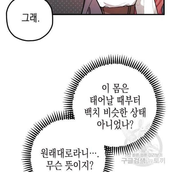 폭군의 신경안정제 8화 20