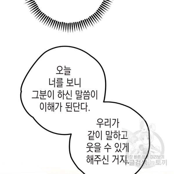 폭군의 신경안정제 8화 21