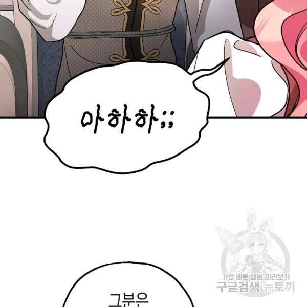 폭군의 신경안정제 8화 23