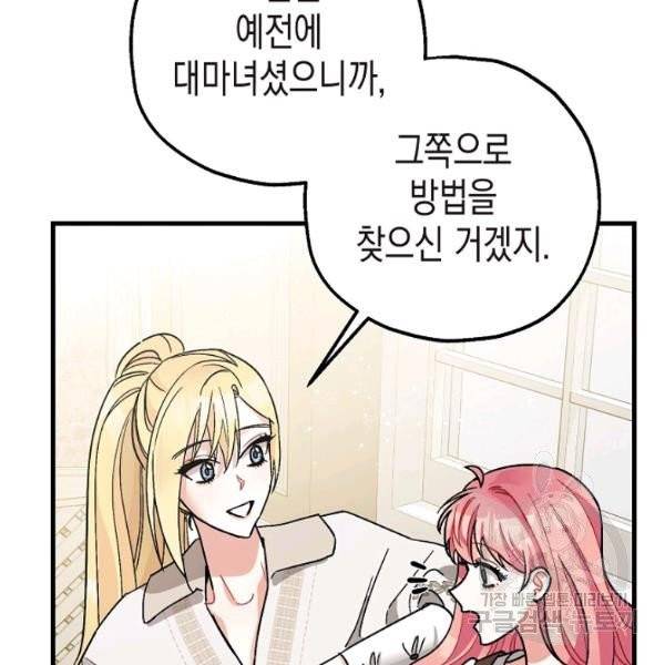 폭군의 신경안정제 8화 24