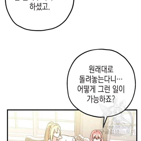 폭군의 신경안정제 8화 28