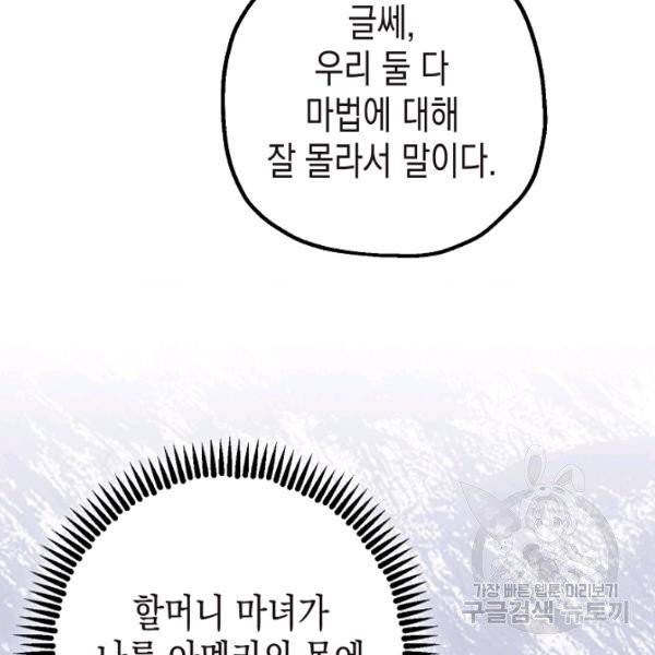 폭군의 신경안정제 8화 30