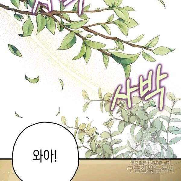폭군의 신경안정제 17화 5