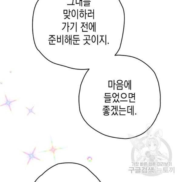 폭군의 신경안정제 17화 10