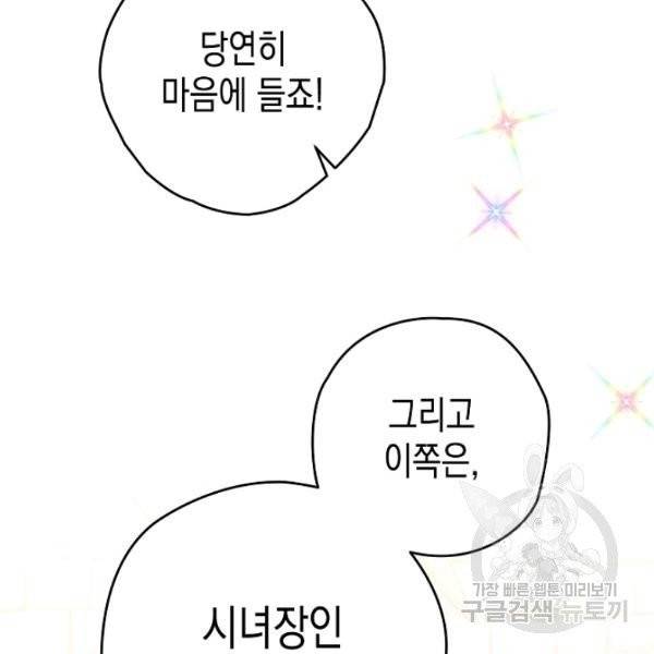 폭군의 신경안정제 17화 11