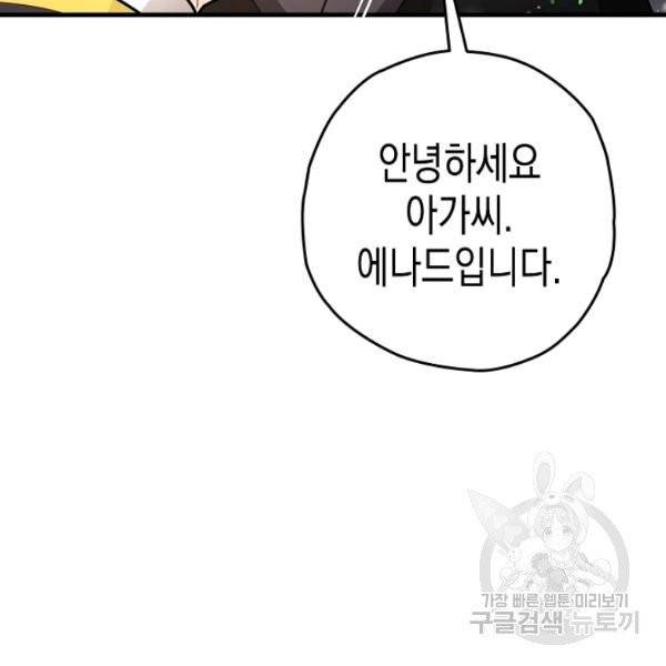 폭군의 신경안정제 17화 14