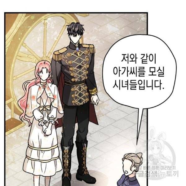 폭군의 신경안정제 17화 15