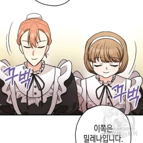 폭군의 신경안정제 17화 17