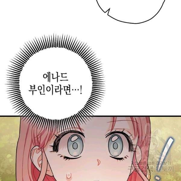 폭군의 신경안정제 17화 18