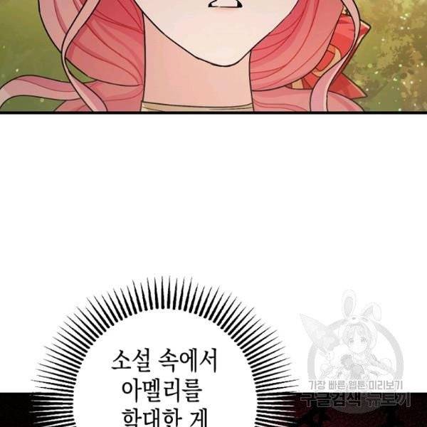 폭군의 신경안정제 17화 19