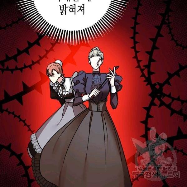 폭군의 신경안정제 17화 20