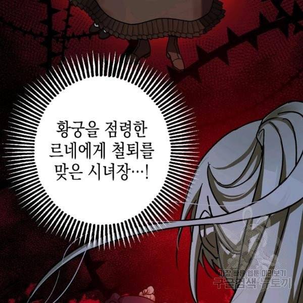 폭군의 신경안정제 17화 21