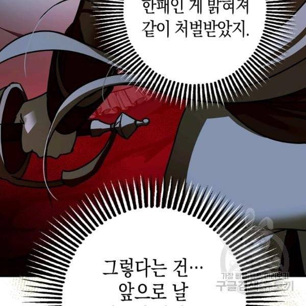 폭군의 신경안정제 17화 23