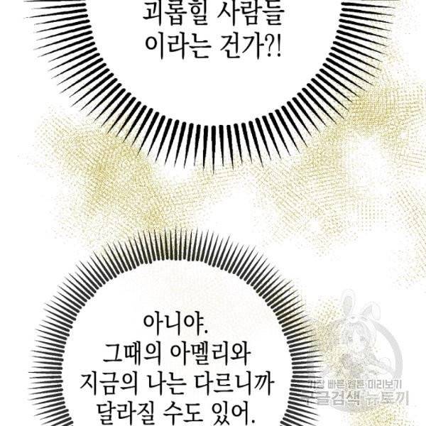 폭군의 신경안정제 17화 24
