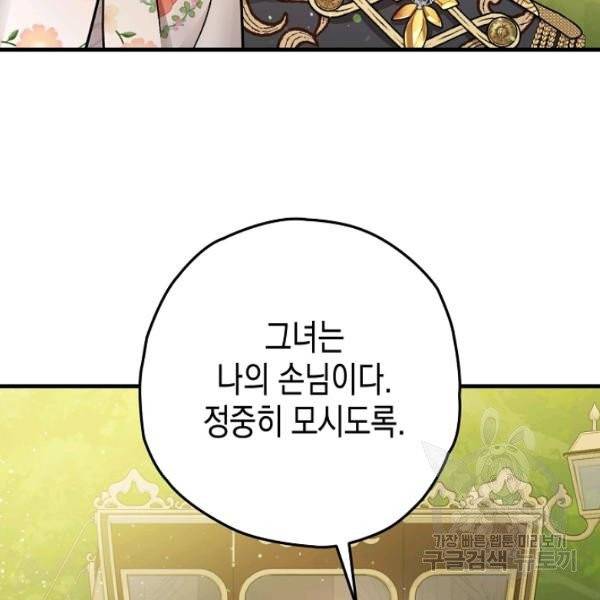 폭군의 신경안정제 17화 26