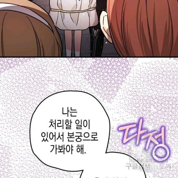 폭군의 신경안정제 17화 28