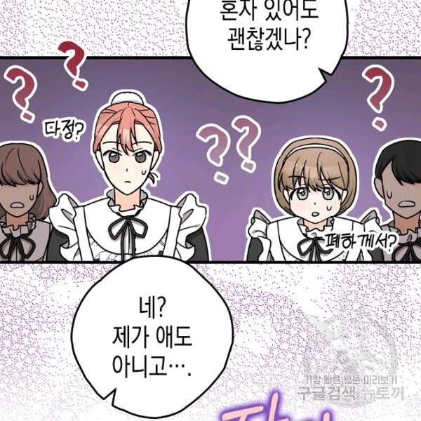 폭군의 신경안정제 17화 29