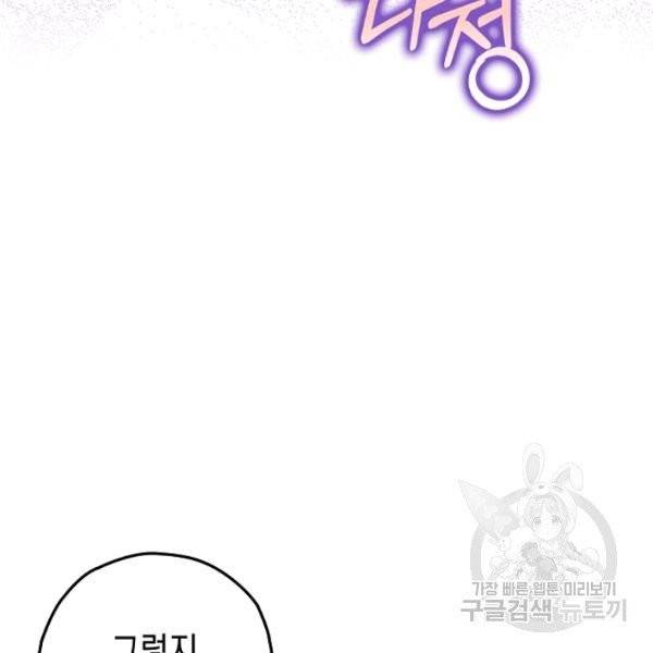 폭군의 신경안정제 17화 30