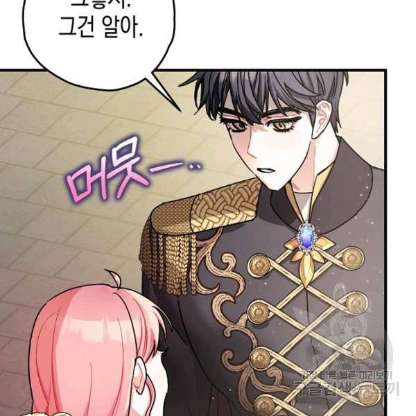 폭군의 신경안정제 17화 31