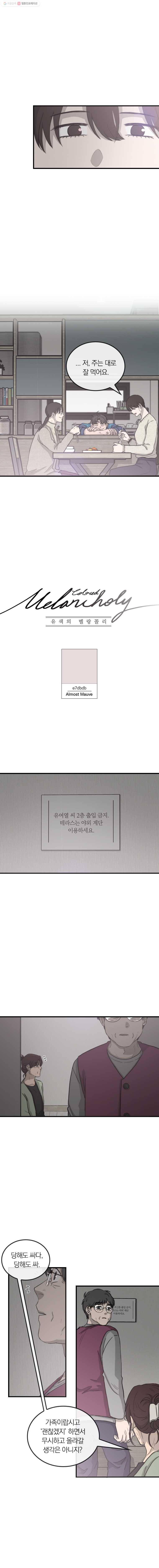 유색의 멜랑꼴리 49화 Almost Mauve 2