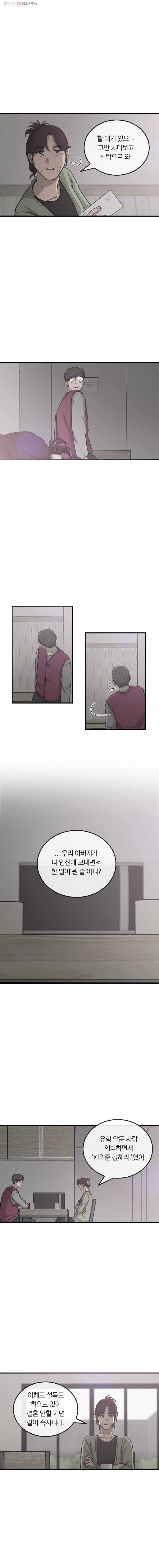 유색의 멜랑꼴리 49화 Almost Mauve 3