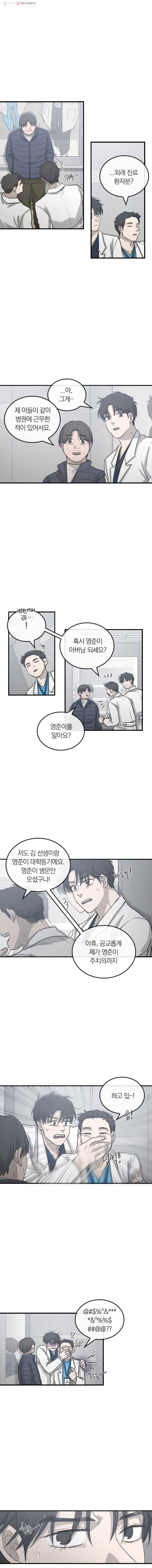 유색의 멜랑꼴리 59화 Biscay Green 2