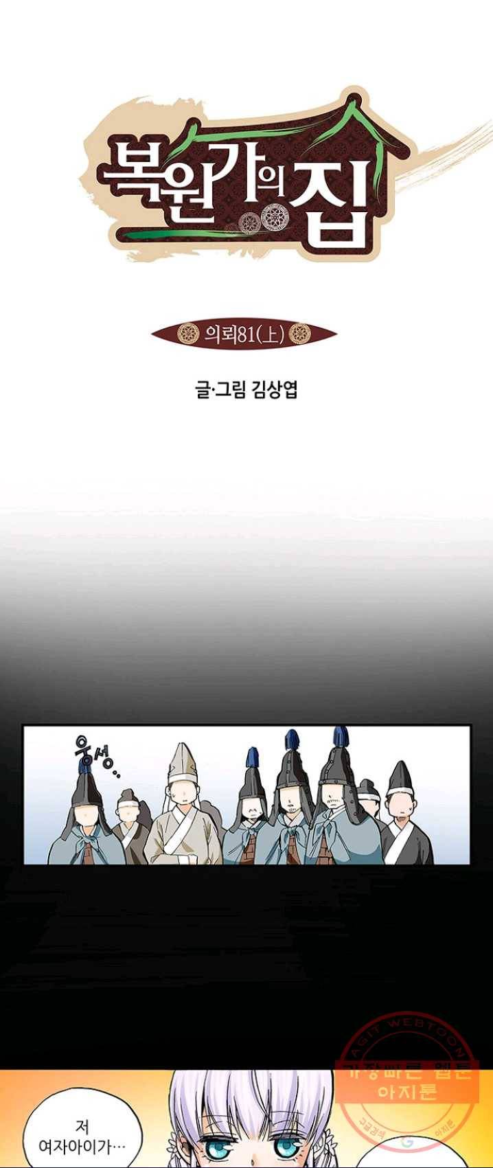 복원가의 집 161화-의뢰81(상) 1
