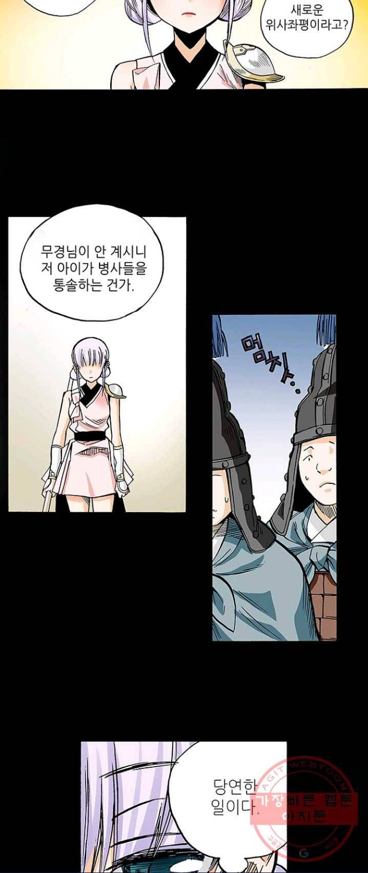 복원가의 집 161화-의뢰81(상) 2