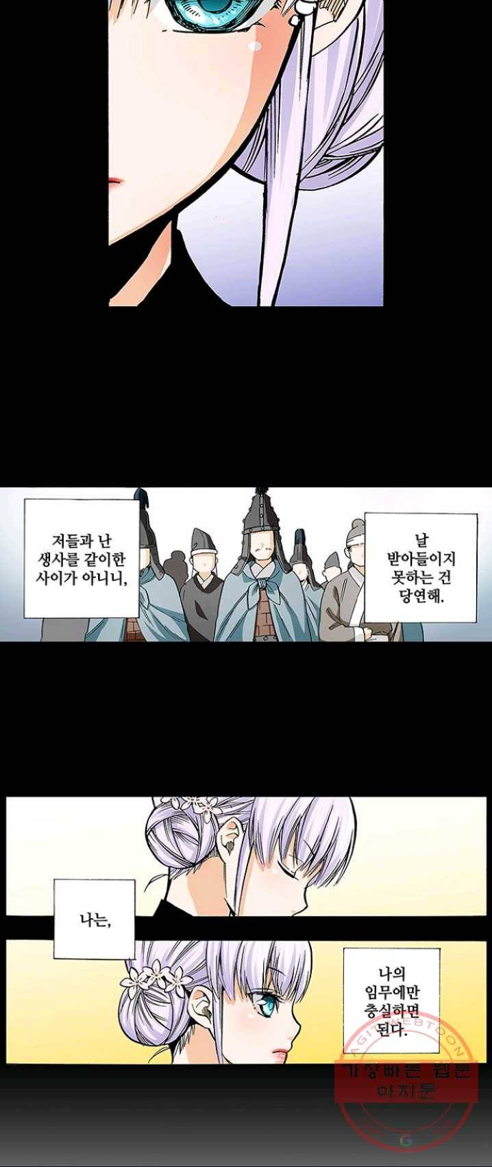 복원가의 집 161화-의뢰81(상) 3
