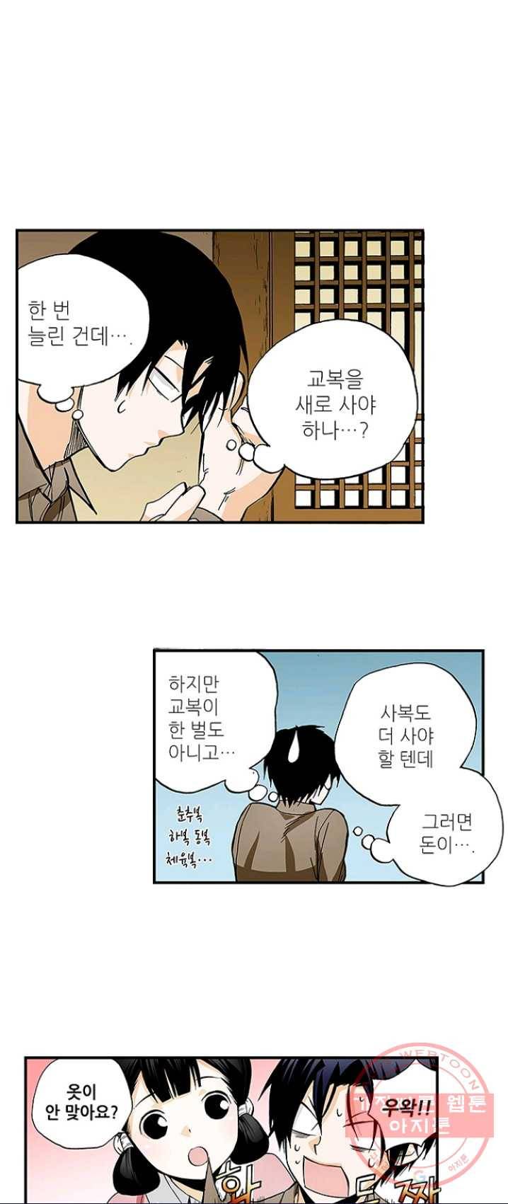 복원가의 집 161화-의뢰81(상) 5