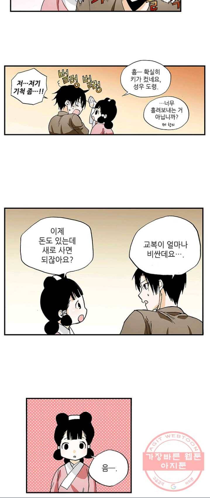 복원가의 집 161화-의뢰81(상) 6
