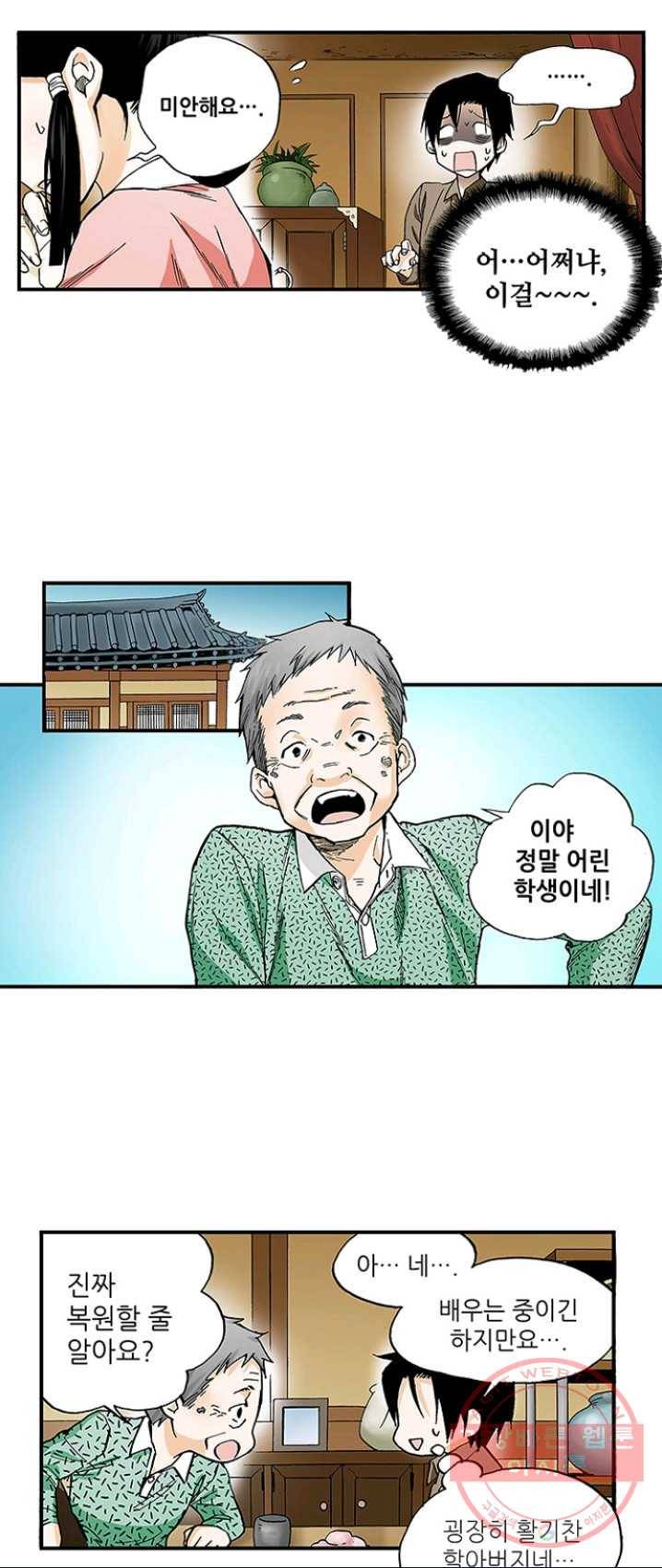 복원가의 집 161화-의뢰81(상) 15