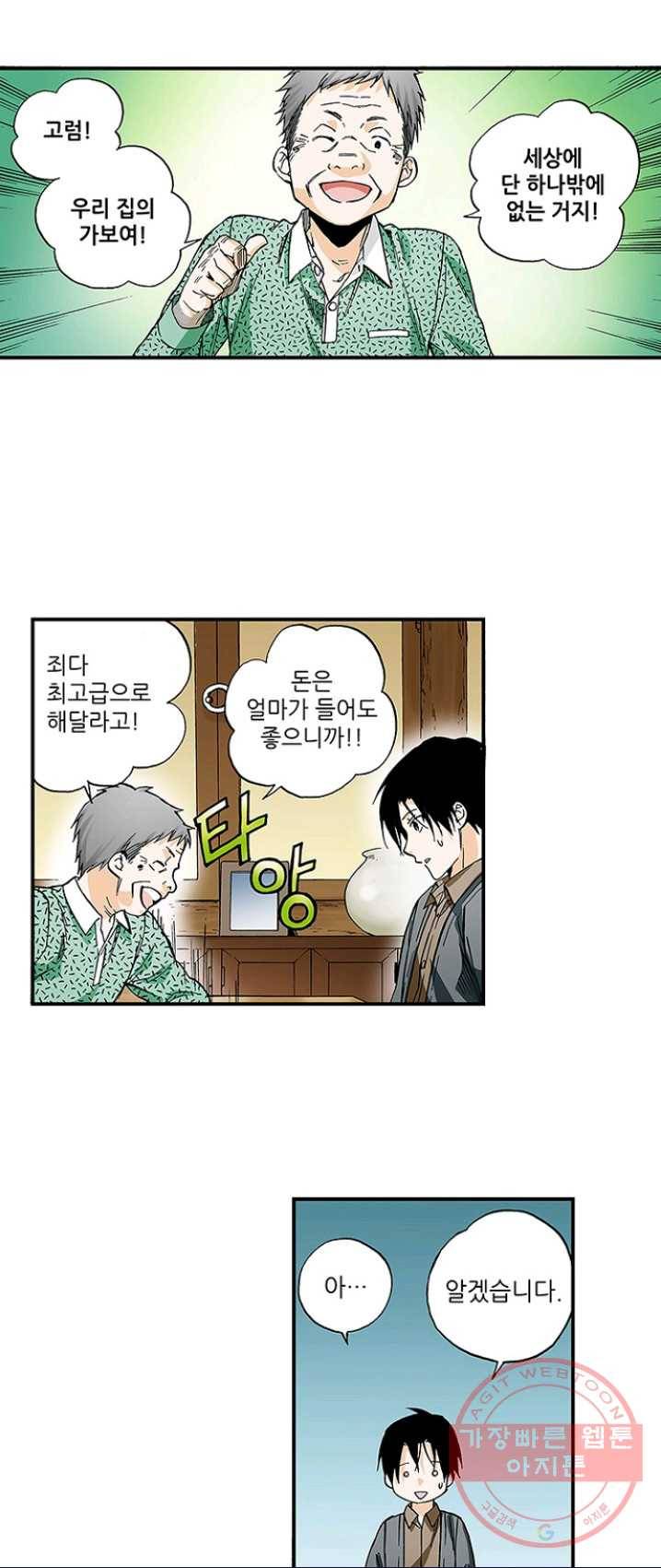 복원가의 집 161화-의뢰81(상) 17