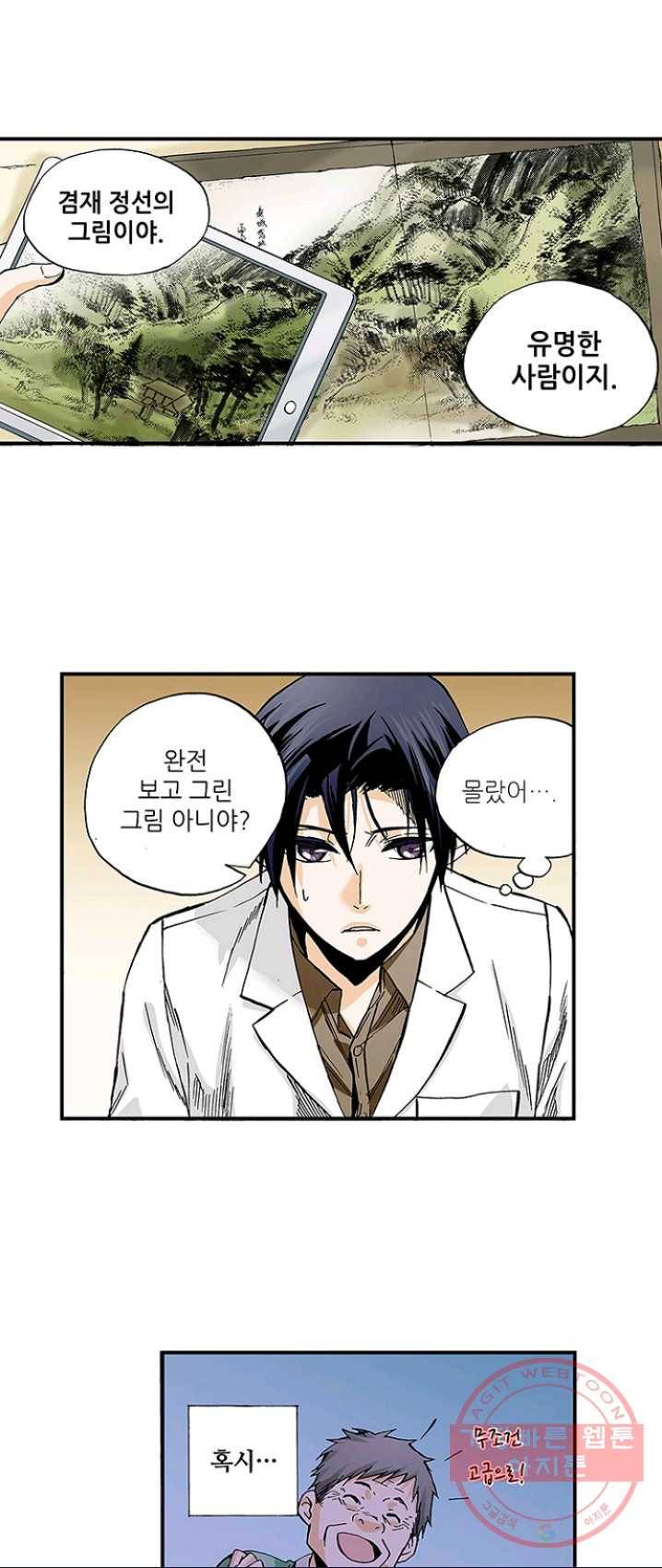복원가의 집 161화-의뢰81(상) 20