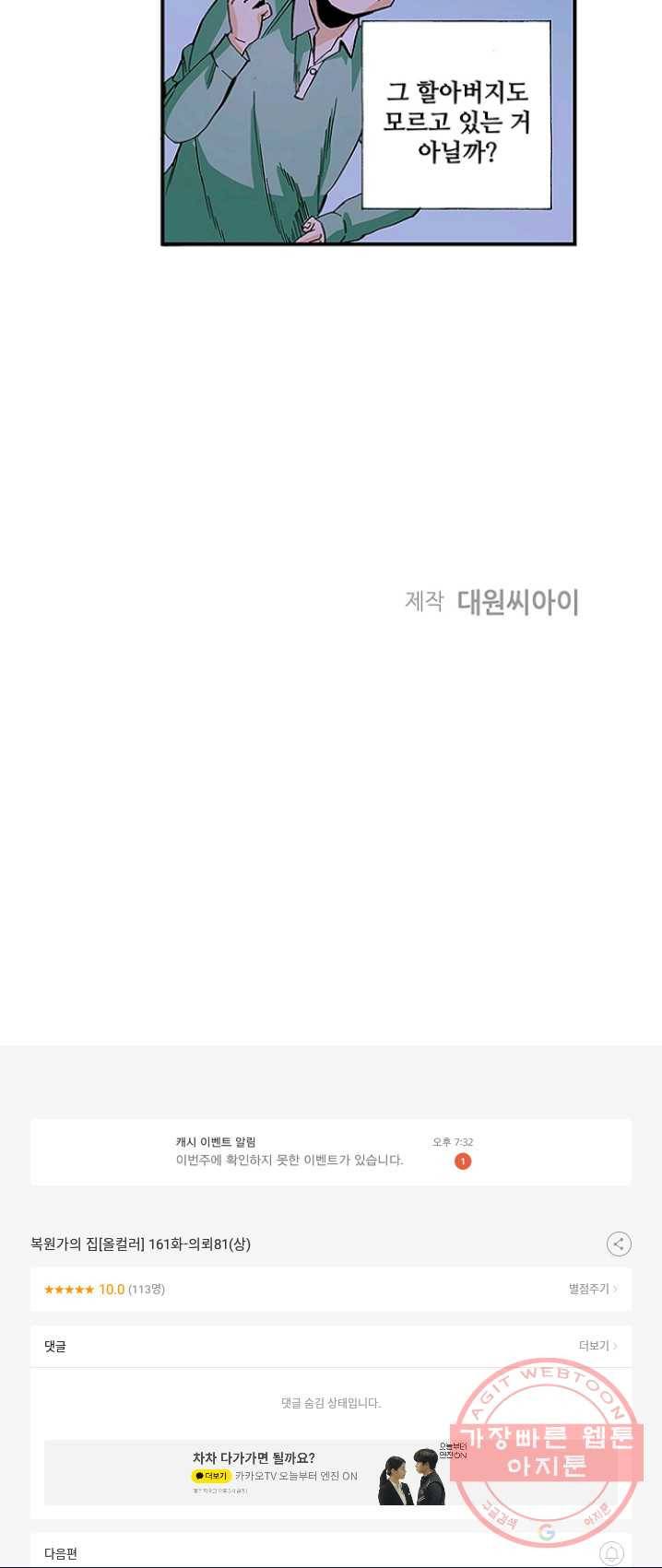 복원가의 집 161화-의뢰81(상) 21