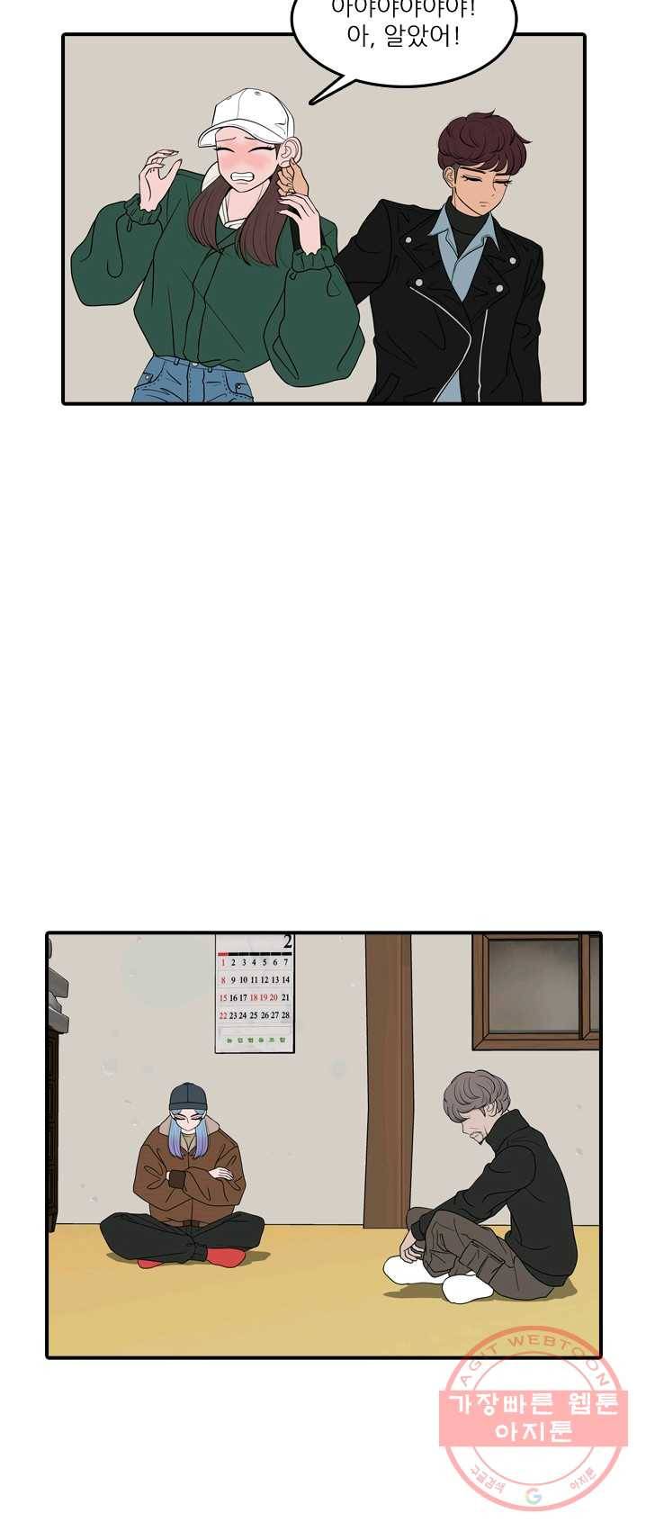옥상정원 31화 2