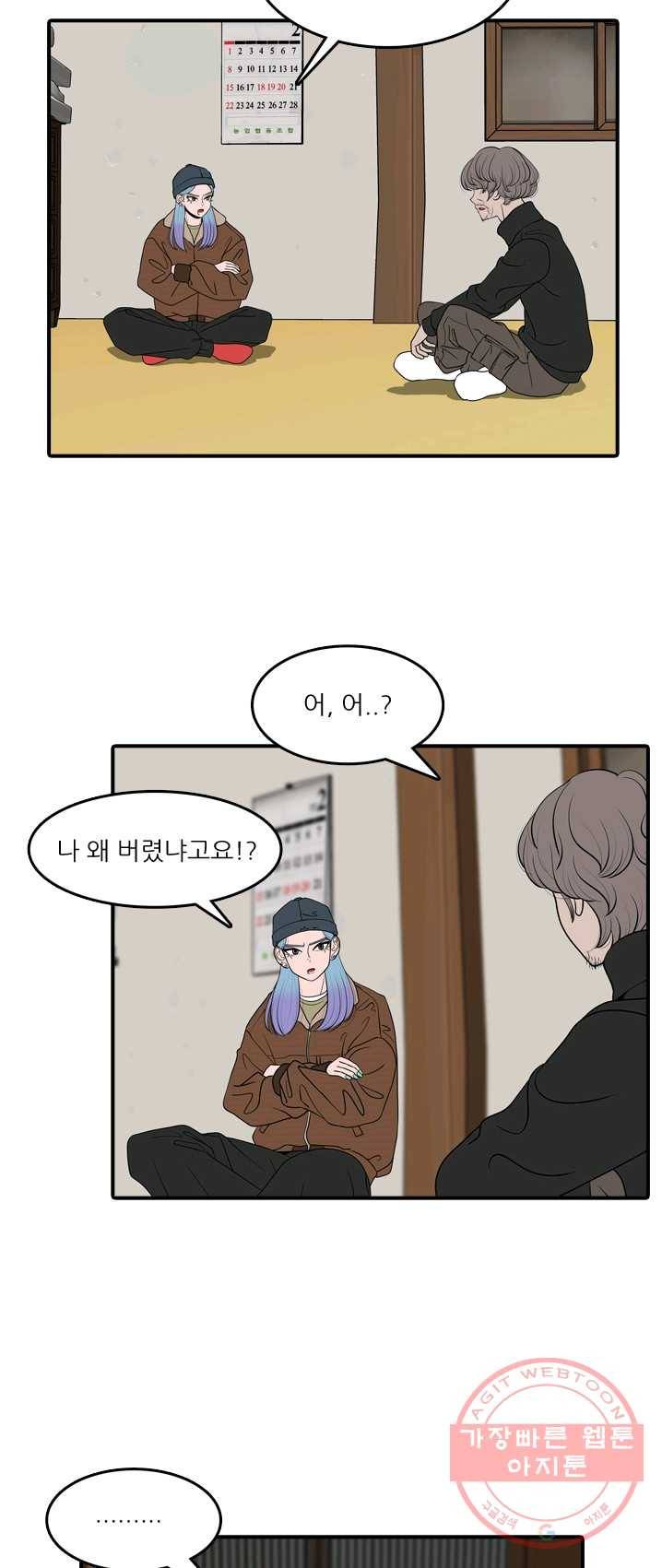 옥상정원 31화 4