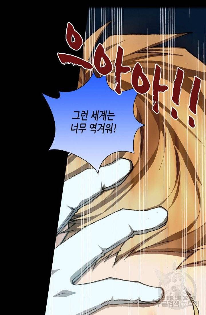 제국의 마지막 공주 82화 2