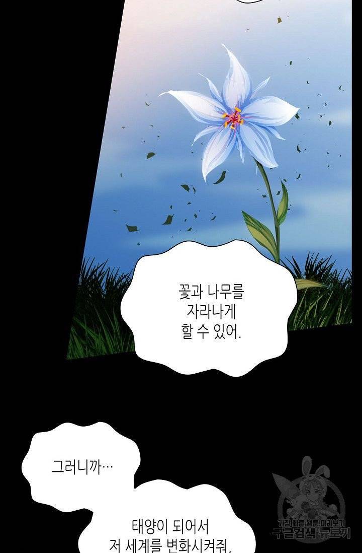 제국의 마지막 공주 82화 7