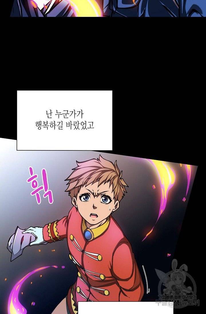 제국의 마지막 공주 82화 12