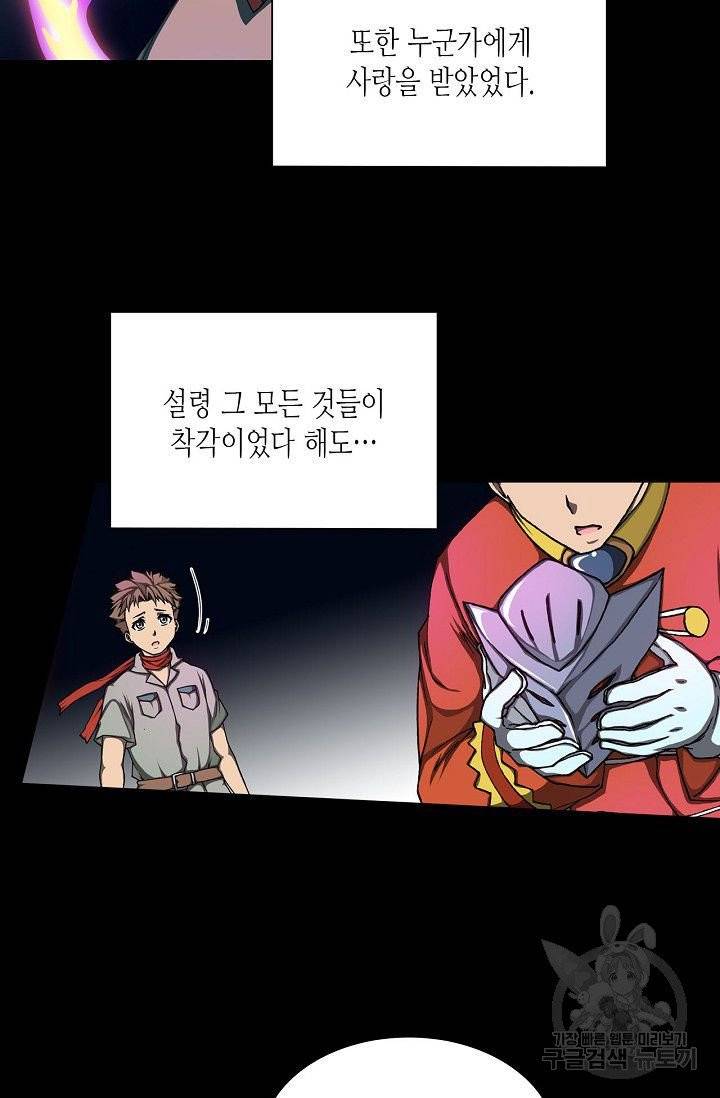 제국의 마지막 공주 82화 13