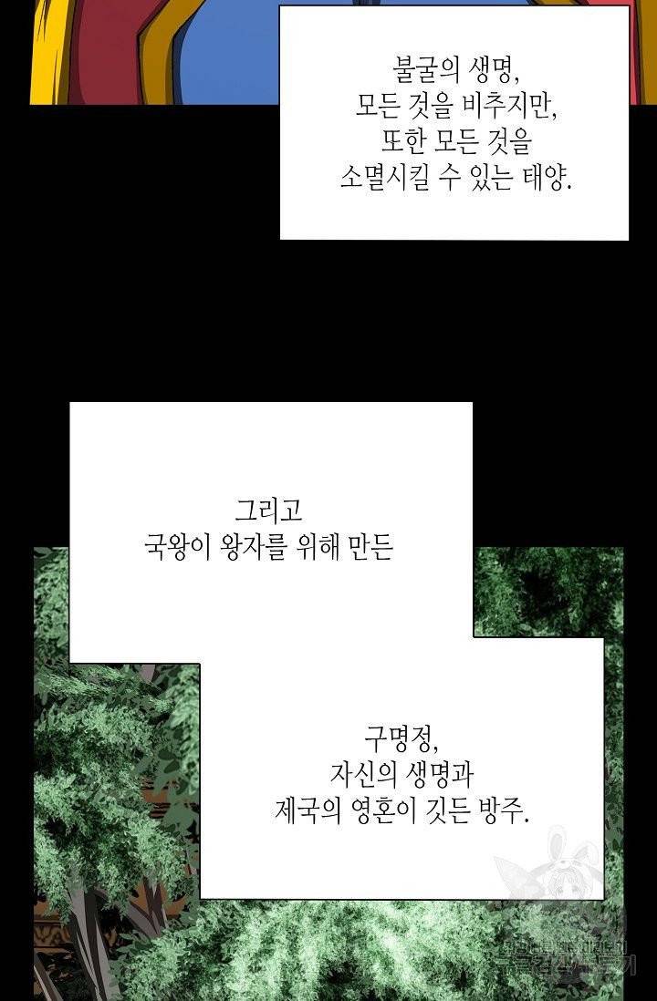제국의 마지막 공주 84화 10