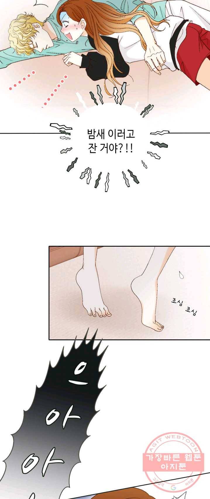 사랑의 순간 51화 참을 수 없는 3