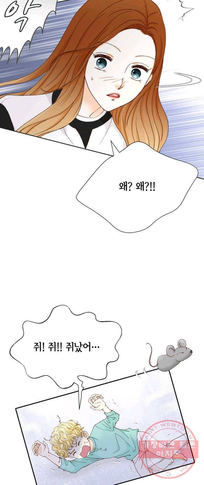 사랑의 순간 51화 참을 수 없는 4