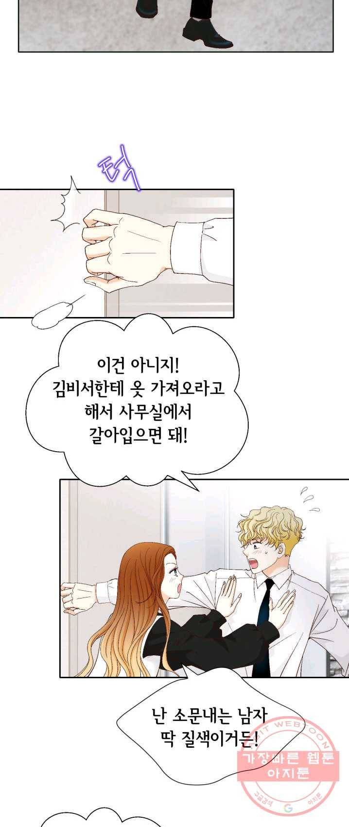 사랑의 순간 51화 참을 수 없는 8