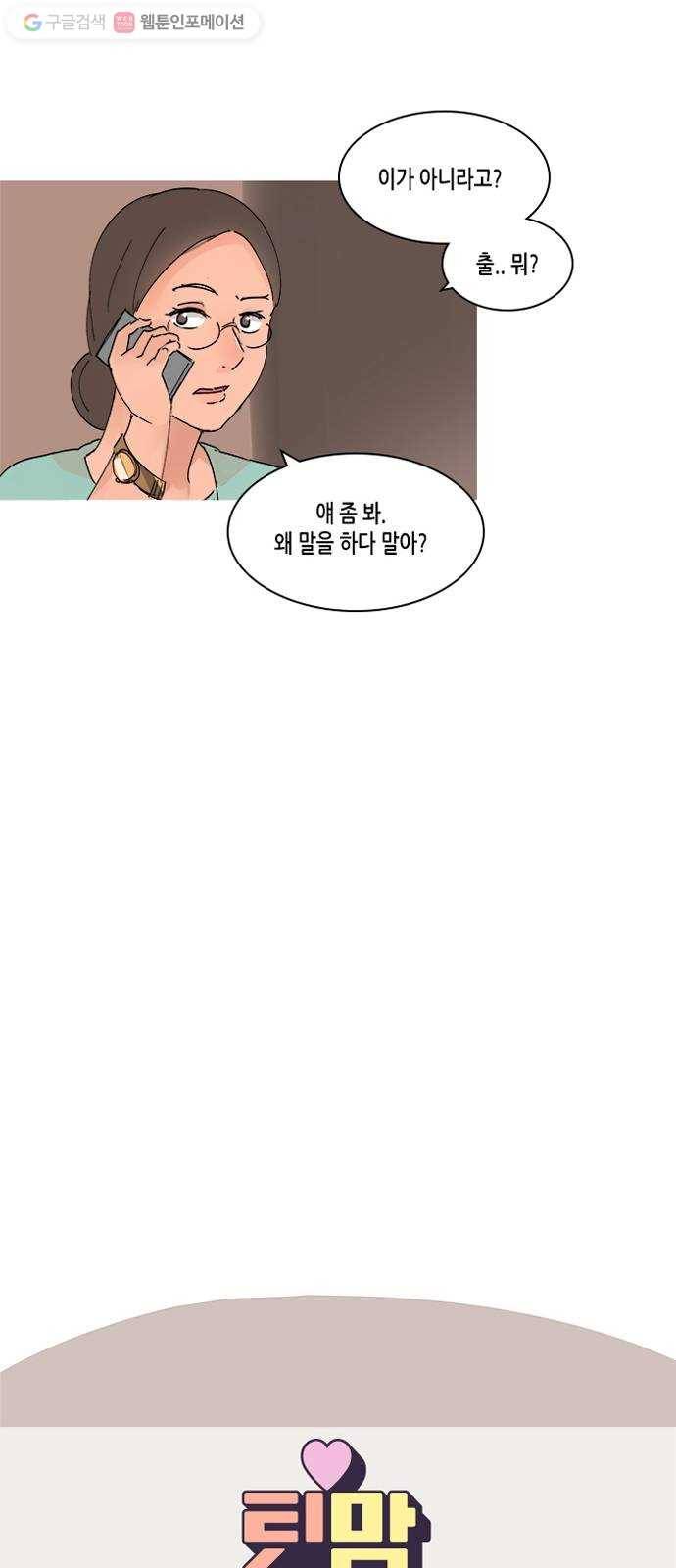 틴맘 14화 5