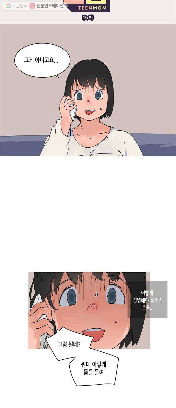 틴맘 14화 6