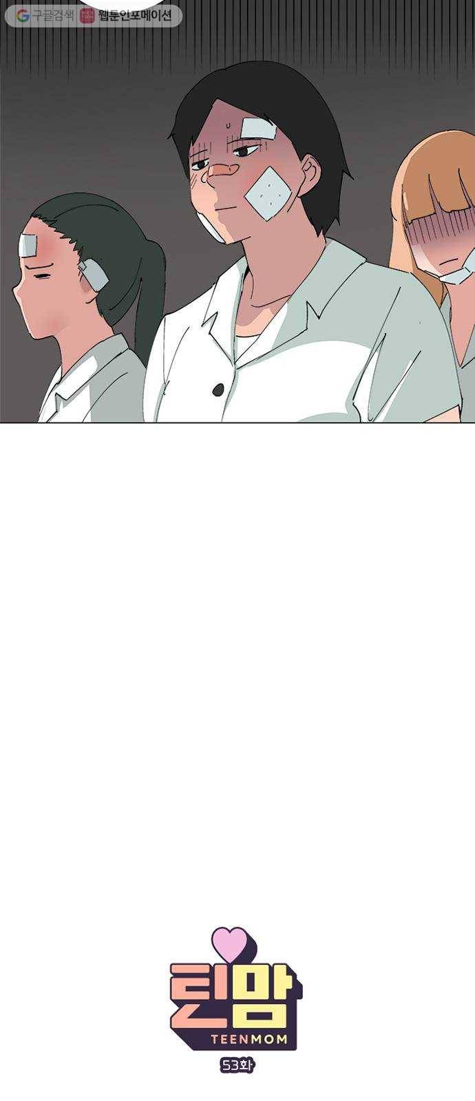 틴맘 53화 4
